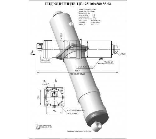 Гидроцилиндр опоры ЦГ-125.100х580.55-03 (КС-55713.2.31.200-2)